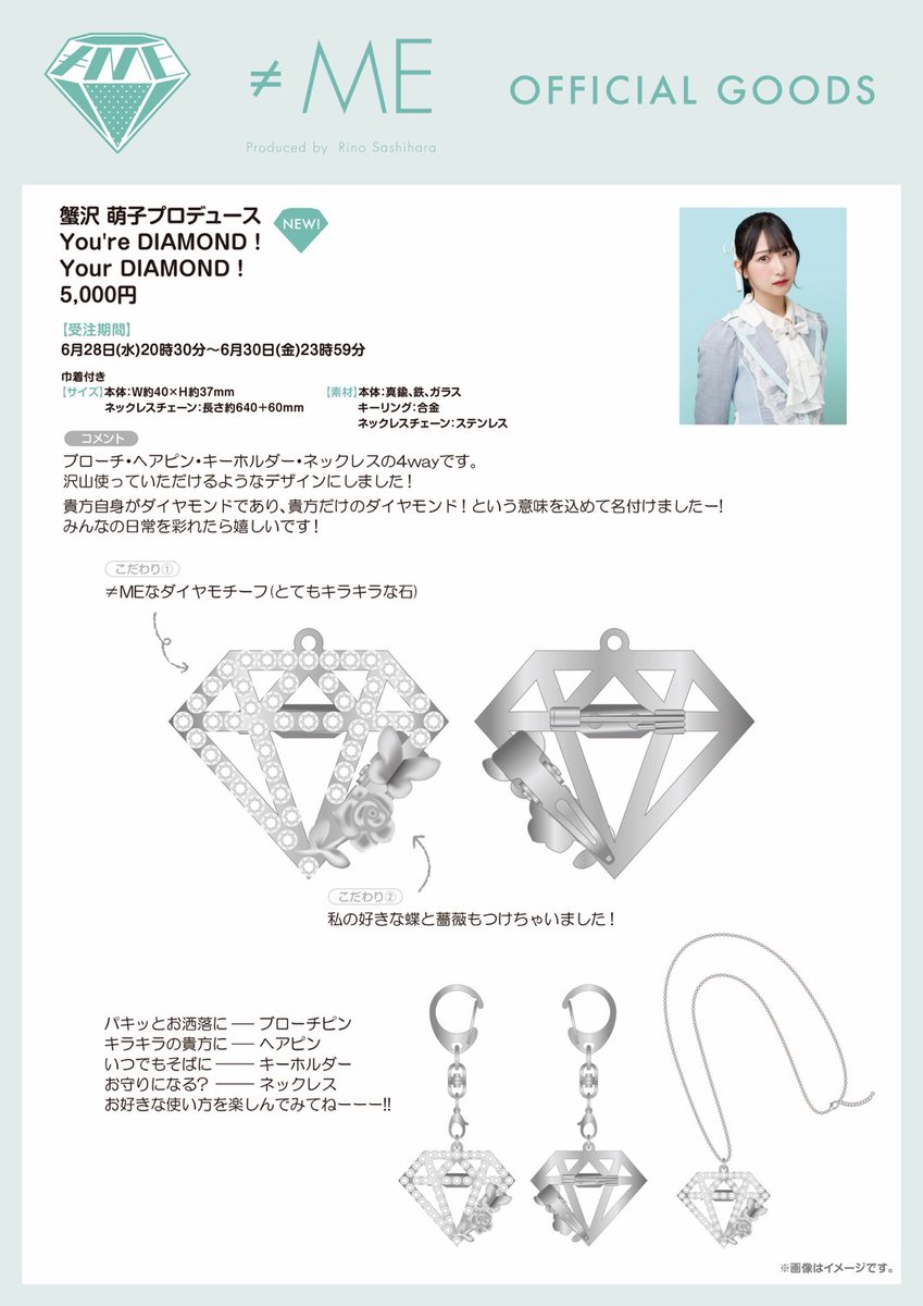 物販情報] 新グッズ発売（ 蟹沢萌子プロデュースグッズ、生写真セット