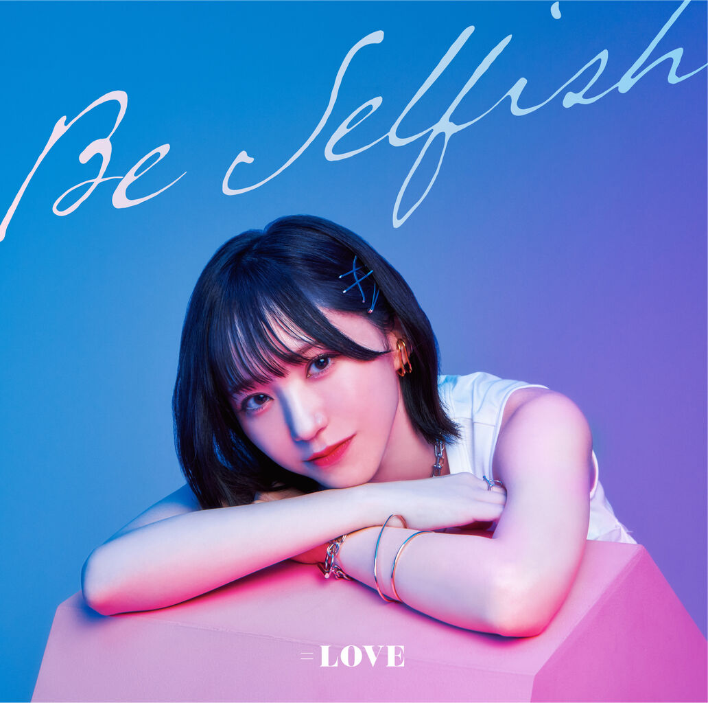 お知らせ] =LOVE 12thシングル「Be Selfish」アートワーク公開