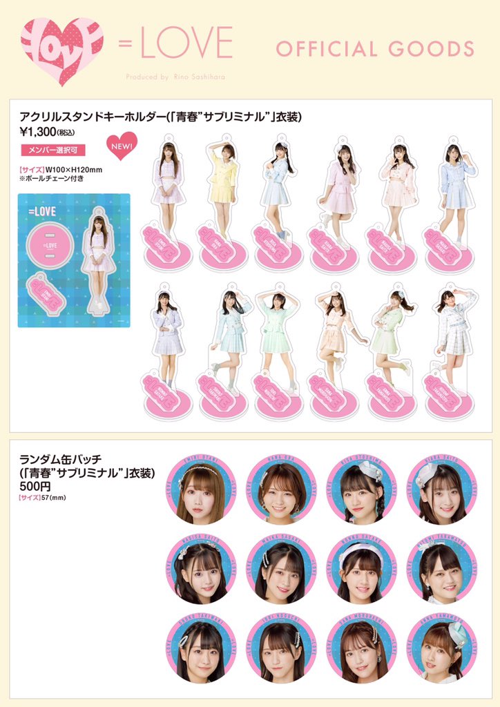 物販情報] 新グッズ発売（生写真セット(青春”サブリミナル”歌唱衣装②