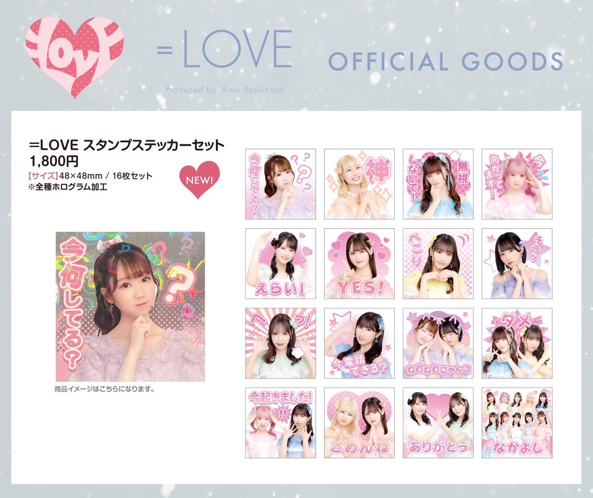 【非売品】≠ME（ノイミー）＝LOVE（イコラブ）ステッカー 物販情報] 新グッズ発売（生写真セット、スタンプステッカーセット