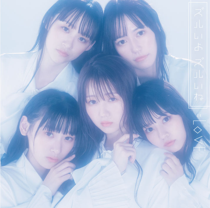 大場花菜/=LOVE/イコラブ/当選ジャケット/1枚/直筆/ズルいよズルいね 大場花菜/=LOVE/イコラブ/当選ジャケット/1枚/直筆/ズルいよズル