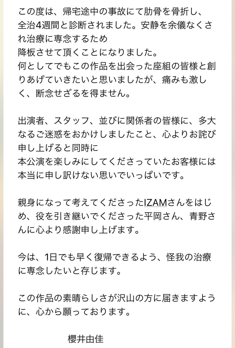 お知らせ 舞台 脳漿炸裂ガール 出演者 櫻井由佳さん 降板のお詫びとお知らせ イコラブ プレス イコラブまとめ