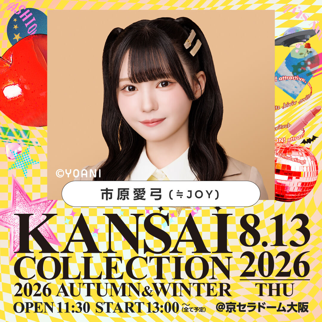 ニアジョイ] 「KANSAI COLLECTION 2026 A&W」市原愛弓・山田杏佳の出演