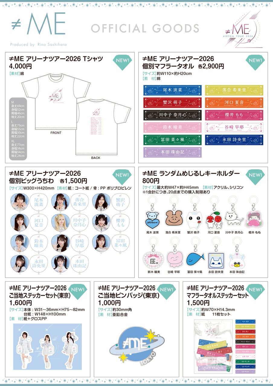 ≠ME ノイミー グッズ まとめ売り ノイミー] 『≠ME アリーナツアー2026＠東京ガーデンシアター』グッズ