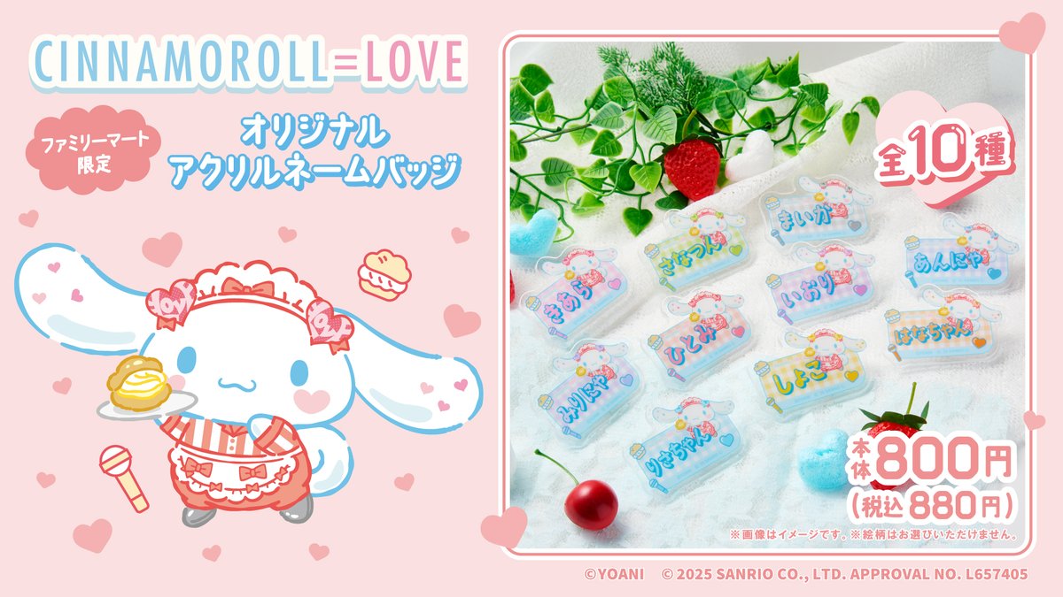 イコラブ　シナモン　まとめ売り アベイル「イコラブ＝LOVE×シナモロール」グッズ発売！2024年5月