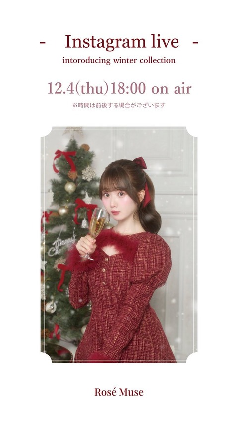 イコラブ] 大谷映美里、本日12/4『RoséMuse公式インスタライブ』2025