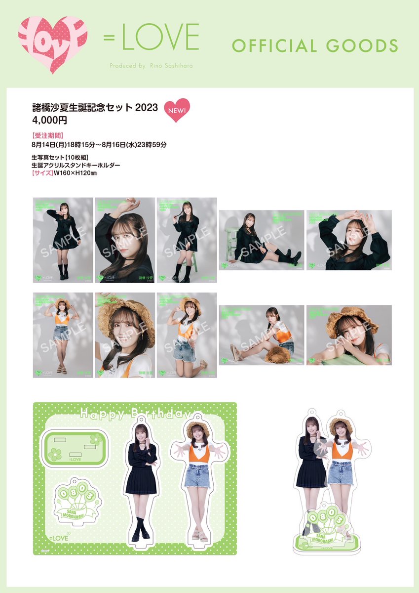 物販情報] 音嶋莉沙・諸橋沙夏 生誕記念セット2023 発売！【イコラブ