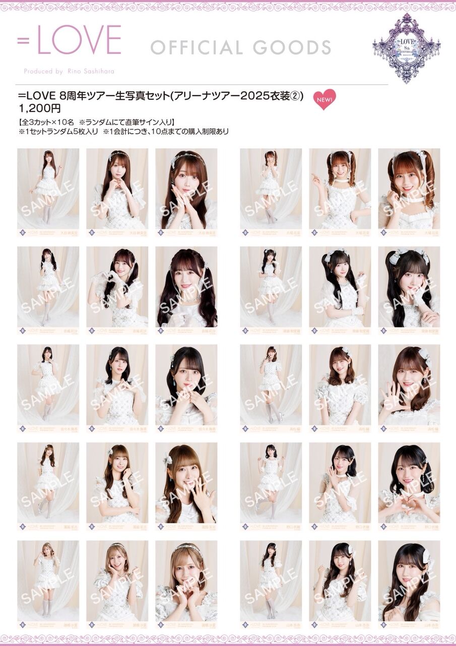 イコラブ] 本日(9月7日)『＝LOVE 8周年ツアー「＝LOVE 8th ANNIVERSARY