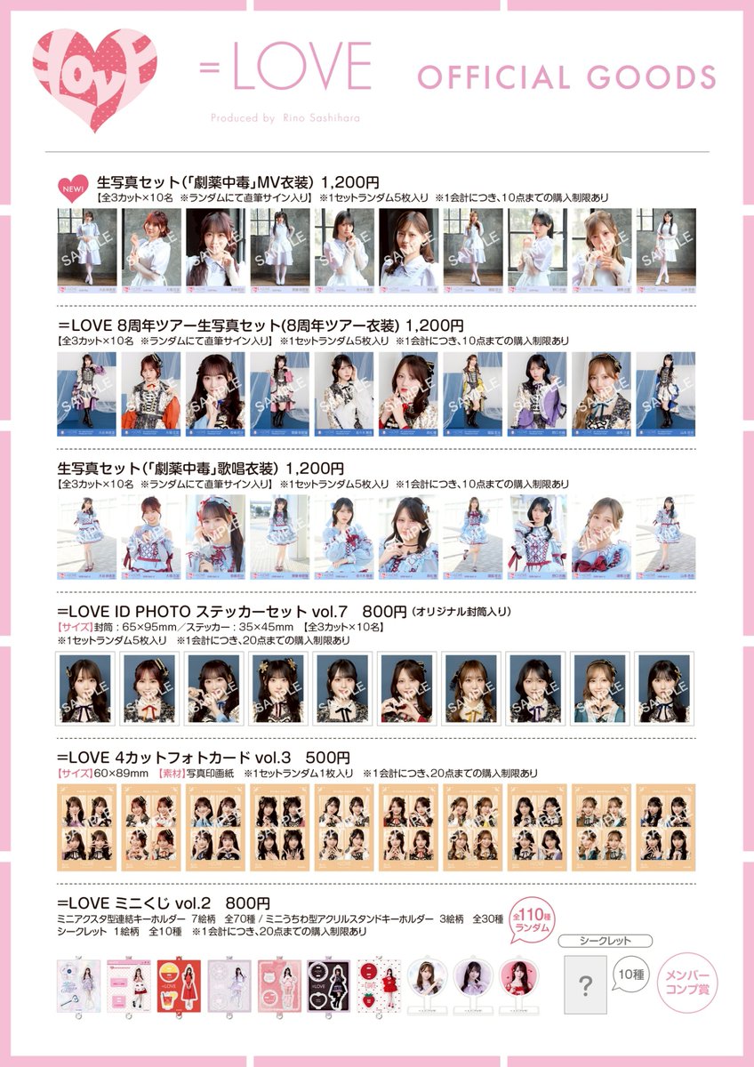 イコラブ] 本日(5月3日)『＝LOVE・≒JOY合同 対面イベント＠幕張メッセ