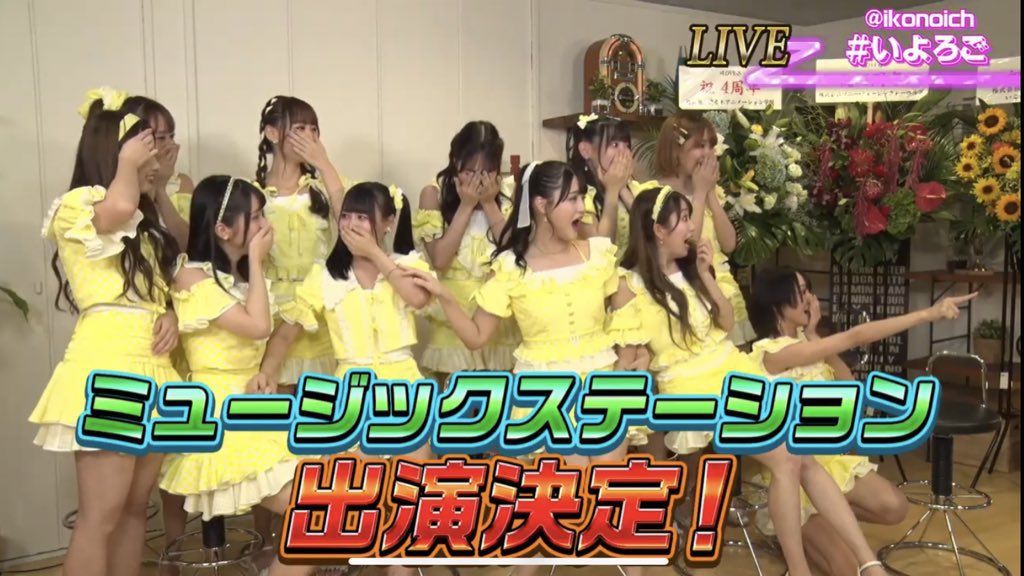 イコラブ Mステ出演決定 発表の瞬間の動画いいよね イコラブ プレス イコラブまとめ