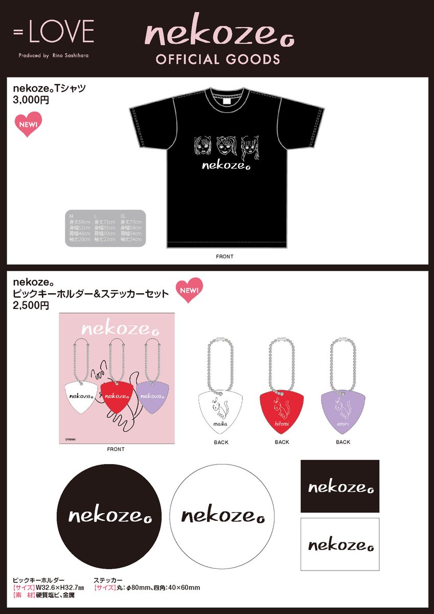イコラブ nekoze。 Tシャツ 【公式通販】