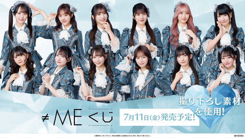 ≠ME ノットイコールミー　くじ　ラスト賞　Ａ賞　2点セット ≠ME ノットイコールミー くじ ラスト賞 A賞 2点セット