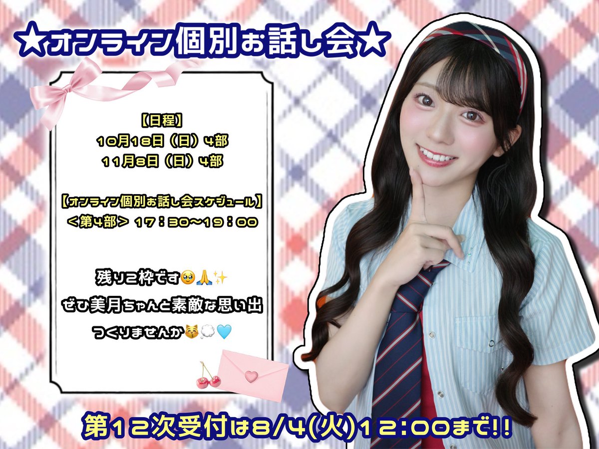ニアジョイ] 本日8/4の12時迄 受付！『≒JOY 5thシングル』発売記念
