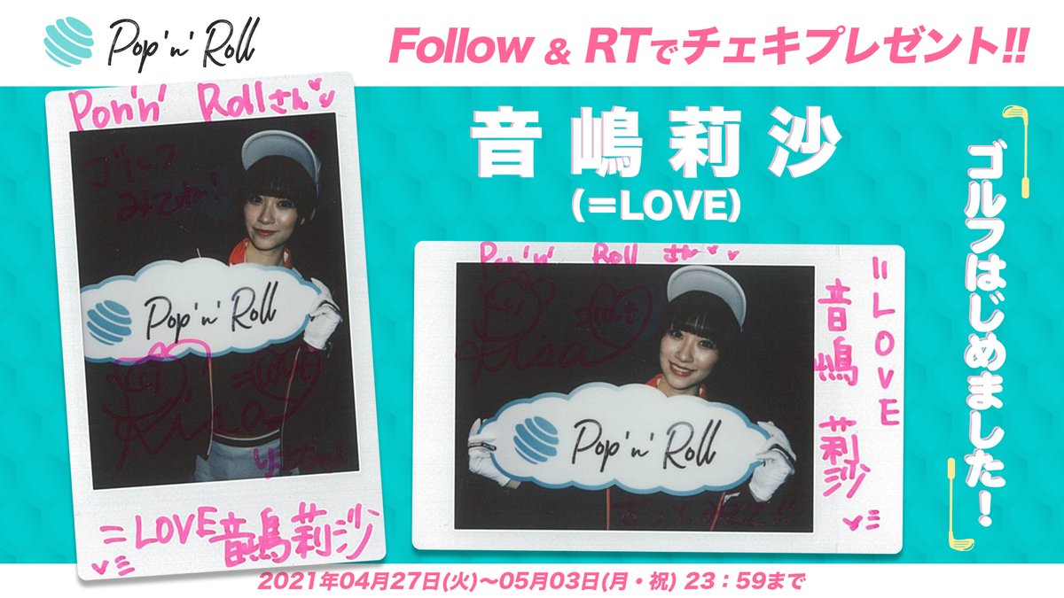 連載] ＝LOVE 音嶋莉沙 ゴルフはじめました！第8回：シミュレーション