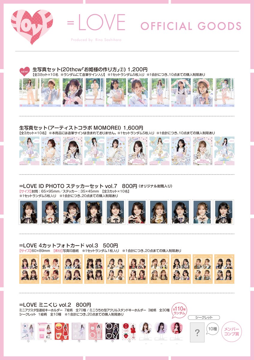 イコラブ] 本日(8月11日)『＝LOVE・≠ME・≒JOY合同 対面イベント