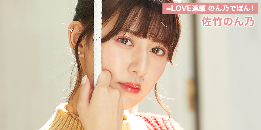 イコラブ] HUSTLE PRESS「＝LOVE（イコールラブ）連載 沙夏でぽん