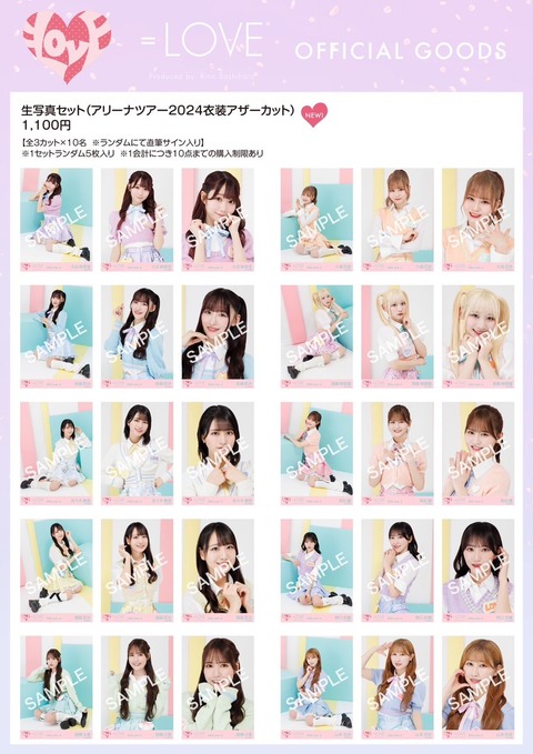 佐々木舞香 ＝LOVE アリーナツアー2024アザーカット 生写真 ヨリ 直筆 物販情報] 新グッズ発売（生写真セット（アリーナツアー2024衣装アザー