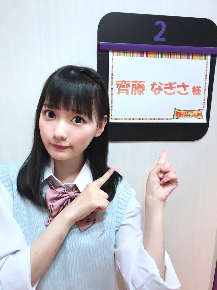 イコラブ 齊藤なぎさ 明日 6月30日の ワイドナショー にワイドナ高校生として出演します なーたん イコラブ プレス イコラブまとめ イコラブ 齊藤なぎさ 明日 6月30日の ワイドナショー にワイドナ高校生として出演します なーたん イコラブ プレス イコラブまとめ