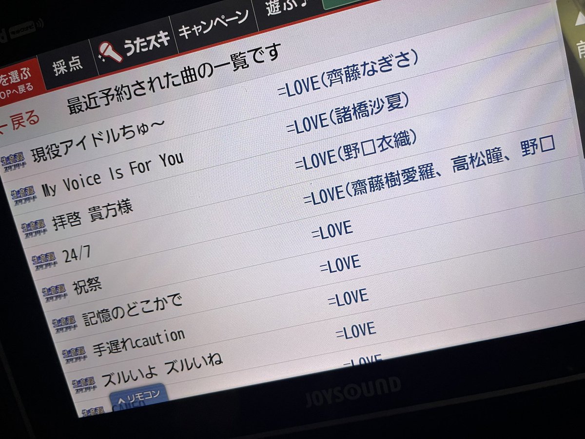イコラブ 諸橋沙夏 Joysoundのカラオケに マイボイスきたぁぁぁ イコラブ プレス イコラブまとめ