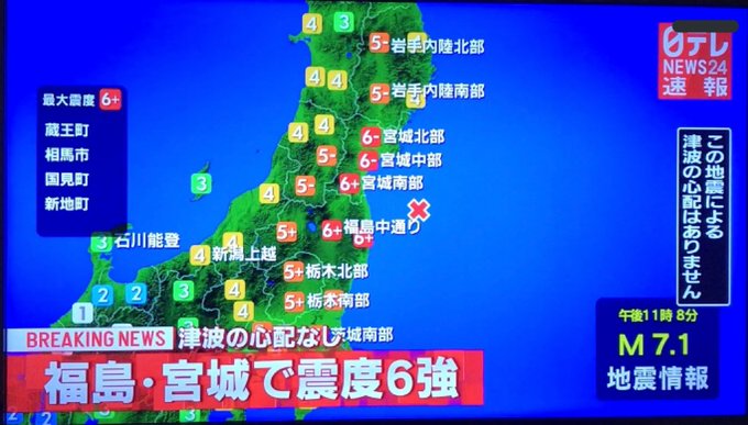 ニュース 東北地方で地震 みなさんお気をつけてください イコラブ プレス イコラブまとめ