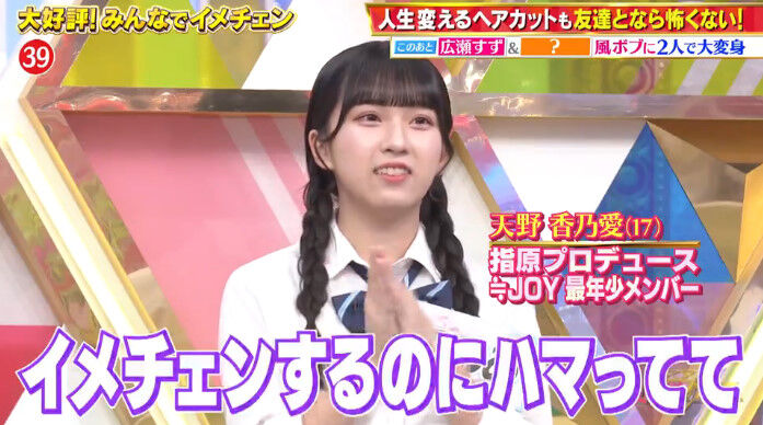 ニアジョイ] 天野香乃愛「（超無敵クラス）私が11歳の時の髪色が