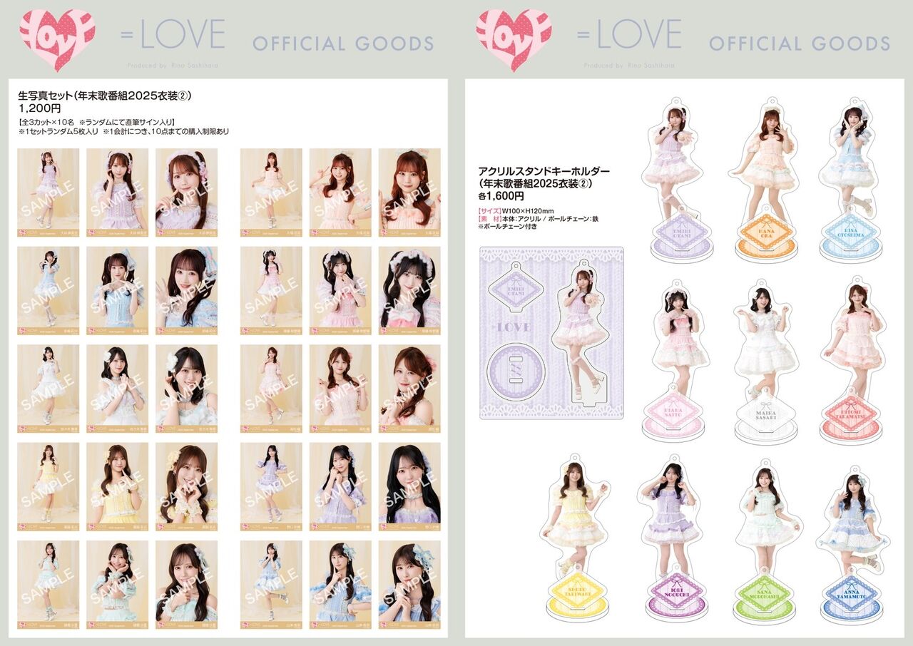 =LOVE 生写真 未開封 10パック 年末歌番組2025衣装 レコ大 物販情報] 新グッズ発売（生写真セット(年末歌番組2025衣装②) ほか）9
