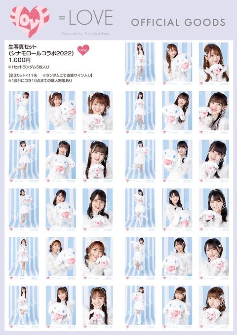 物販情報] 新グッズ発売（ 生写真セット(シナモロールコラボ2022