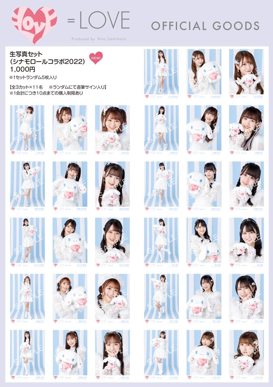 物販情報] 新グッズ発売（ 生写真セット(シナモロールコラボ2022
