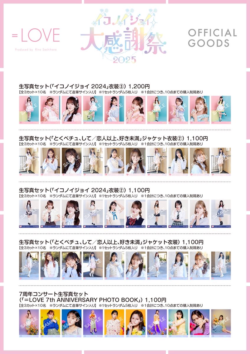 イコラブ] 「イコノイジョイ大感謝祭 2025」＠東京都・シアターHにて