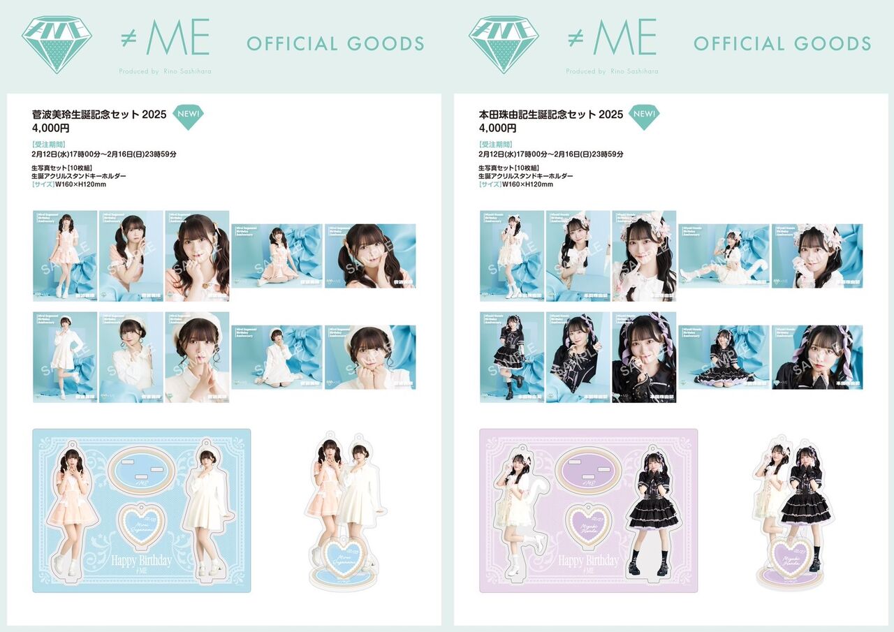 物販情報] 菅波美玲・本田珠由記 生誕記念セット2025 発売！【ノイミー