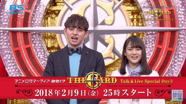 動画 Cm アニメロサマーライブ 17 The Card Talk Live Special Day3 スカパー 公式 アシスタント 髙松瞳 Love イコールラブ イコラブ イコラブ プレス イコラブまとめ