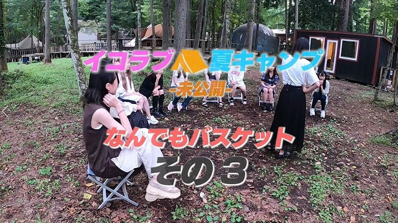 イコラブ 青春 サブリミナル Dvd特典の未公開映像 なんでもバスケット編 をファンクラブのmovieにて公開 イコラブ プレス イコラブまとめ