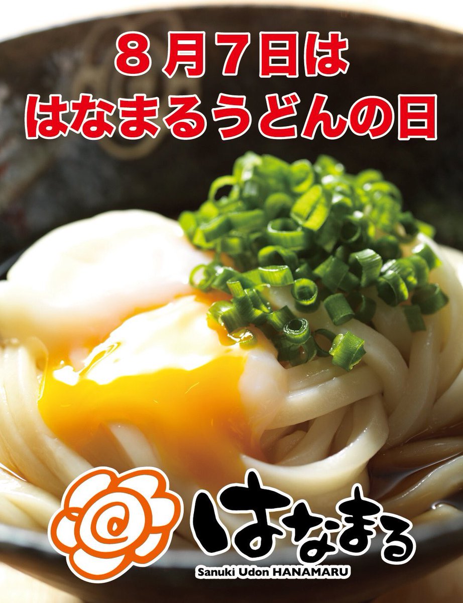 イコラブ] 8月7日『はなまるうどん』メンバー来店イベントのメンバーと
