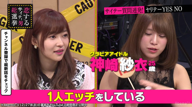 動画 恵比寿マスカッツ神崎紗衣 お気に入りの 一人エッチ シチュエーションを大暴露 指原莉乃 ブラマヨの恋するサイテー男総選挙 43 Abematv公式 Hkt48の動画まとめch 動画 恵比寿マスカッツ神崎紗衣 お気に入りの 一人エッチ シチュエーションを大暴露 指原莉乃 ブラマヨの恋するサイテー男総選挙 43 Abematv公式 Hkt48の動画まとめch