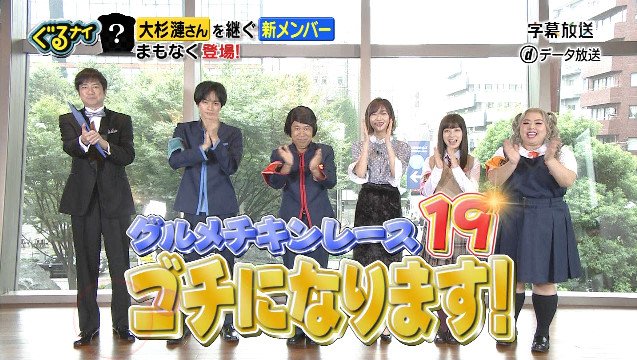 動画 日本テレビ ぐるナイsp ぐるナイ史上初 今夜ゴチ新メンバーを発表 まさかの人気者にソワソワ大興奮sp Hkt48 指原莉乃 田中美久 ほか Hkt48の動画まとめch 動画 日本テレビ ぐるナイsp ぐるナイ史上初 今夜ゴチ新メンバーを発表 まさかの人気者にソワソワ大興奮sp Hkt48 指原莉乃 田中美久 ほか Hkt48の動画まとめch