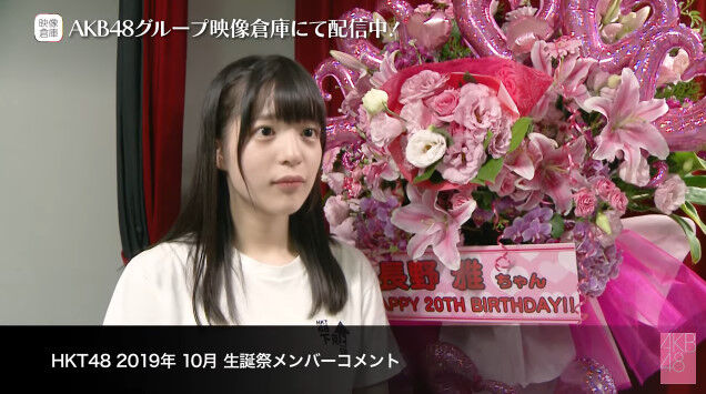 動画 ちょい見せ映像倉庫 19年10月 Hkt48生誕祭メンバー公演後コメント Akb48 公式 長野雅 Hkt48の動画まとめch 動画 ちょい見せ映像倉庫 19年10月 Hkt48生誕祭メンバー公演後コメント Akb48 公式 長野雅 Hkt48の動画まとめch