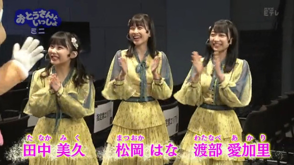 0214 おとうさんといっしょ ミニ Hkt48 田中美久 松岡はな 渡部愛加里 Hkt48の動画まとめch 0214 おとうさんといっしょ ミニ Hkt48 田中美久 松岡はな 渡部愛加里 Hkt48の動画まとめch