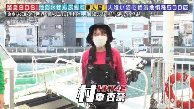 動画 21 04 04 緊急sos 池の水ぜんぶ抜く大作戦 Hkt48 村重杏奈 Hkt48の動画まとめch 動画 21 04 04 緊急sos 池の水ぜんぶ抜く大作戦 Hkt48 村重杏奈 Hkt48の動画まとめch