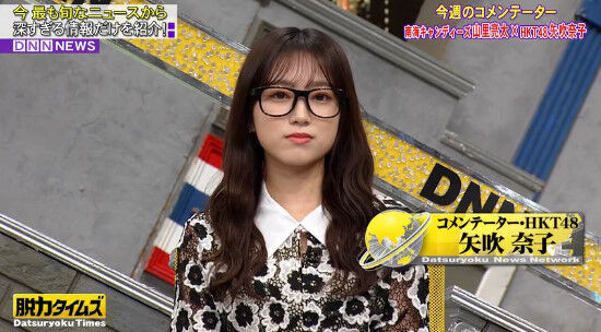動画 21 11 05 全力 脱力タイムズ Hkt48 矢吹奈子 Hkt48の動画まとめch