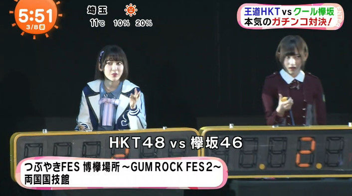 動画 めざましテレビ 王道hkt Vs クール欅坂 本気のガチンコ対決 Hkt48 欅坂46 つぶやきfes 博欅場所 Gum Rock Fes 2 両国国技館 Hkt48の動画まとめch