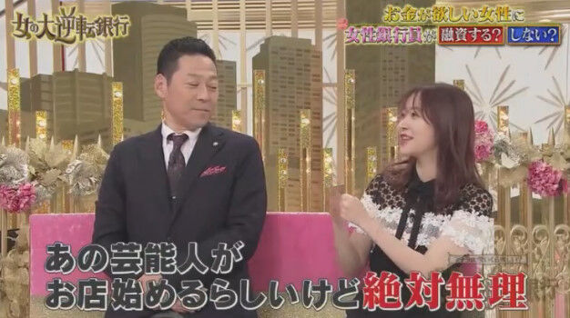 動画 女の大逆転銀行 東野幸治 指原莉乃mc お金融資して 人生変えたい女たち集結 Hkt48の動画まとめch