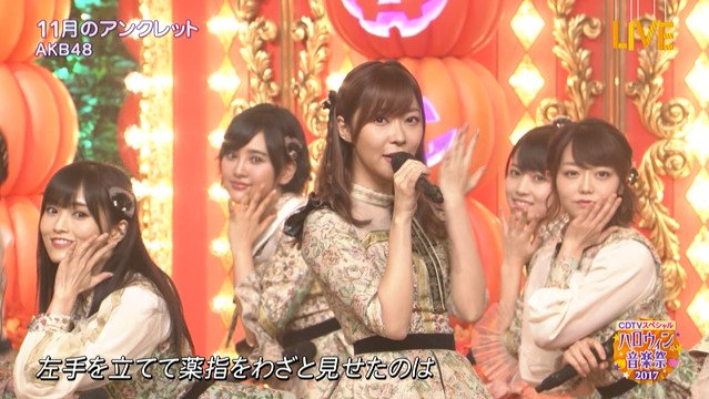 動画 Akb48 11月のアンクレット Tbs Cdtvスペシャル ハロウィン音楽祭17 Hkt48 指原莉乃 宮脇咲良 兒玉遥 ほか Hkt48の動画まとめch 動画 Akb48 11月のアンクレット Tbs Cdtvスペシャル ハロウィン音楽祭17 Hkt48 指原莉乃 宮脇咲良 兒玉遥 ほか Hkt48の動画まとめch