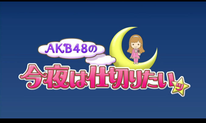 動画 15 12 07 Akb48の今夜は仕切りたいッ 10 仲良しメンバーとのline事情 Hkt48 神志那結衣 田中美久 矢吹奈子 ほか Hkt48の動画まとめch 動画 15 12 07 Akb48の今夜は仕切りたいッ 10 仲良しメンバーとのline事情 Hkt48 神志那結衣 田中美久 矢吹奈子 ほか Hkt48の動画まとめch