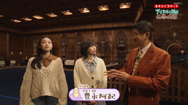 動画 08 31 趣味どきっ まもなくスタート アイドルと巡る仏像の世界 先出ハイライト Hkt48 豊永阿紀 ほか Hkt48の動画まとめch