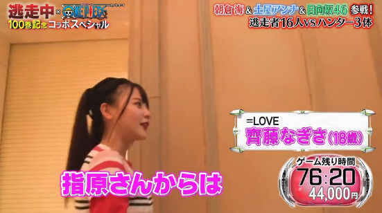 動画 21 09 05 逃走中 One Piece 100巻記念コラボsp ルフィと黄金の秘宝 Love 齊藤なぎさ Hkt48の動画 まとめch 動画 21 09 05 逃走中 One Piece 100巻記念コラボsp ルフィと黄金の秘宝 Love 齊藤なぎさ Hkt48の動画 まとめch
