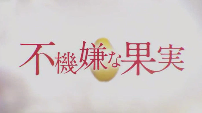 動画 16年05月13日 不機嫌な果実 第3話 栗山千明 市原隼人 高梨臨 橋本マナミ 藤本泉 奥村秀人 多和田秀弥 六角精児 光石研 萬田久子 成宮寛貴 稲垣吾郎 ほか ドラマ バラエティー動画まとめ速報 動画 16年05月13日 不機嫌な果実 第3話 栗山千明 市原隼人 高梨臨 橋本マナミ 藤本泉 奥村秀人 多和田秀弥 六角精児 光石研 萬田久子 成宮寛貴 稲垣吾郎 ほか ドラマ バラエティー動画まとめ速報