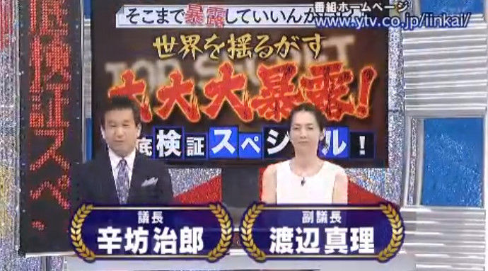 動画 16年4月17日 そこまで言って委員会np 世界を揺るがす 大大大暴露 辛坊治郎 渡辺真理 金美齢 桂ざこば ケント ギルバート 須田慎一郎 竹田恒泰 さゆり ほか ドラマ バラエティー動画まとめ速報 動画 16年4月17日 そこまで言って委員会np 世界を揺るがす 大大大暴露 辛坊治郎 渡辺真理 金美齢 桂ざこば ケント ギルバート 須田慎一郎 竹田恒泰 さゆり ほか ドラマ バラエティー動画まとめ速報