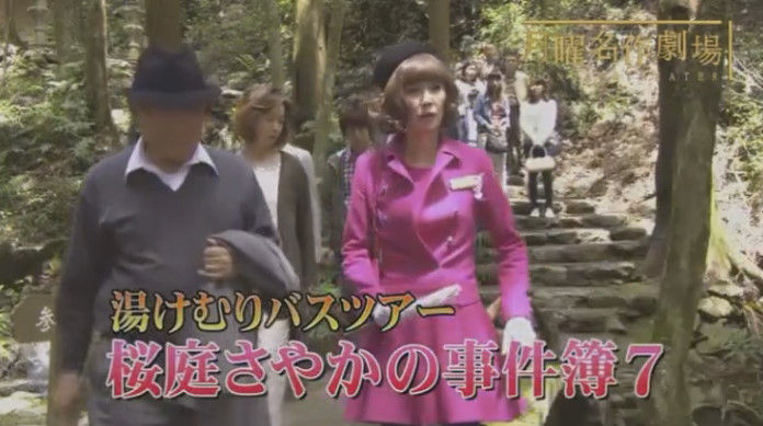 動画 16年5月23日 月曜名作劇場 湯けむりバスツアー 桜庭さやかの事件簿7 萬田久子 葛山信吾 内山理名 河相我聞 和田聰宏 川野直輝 河西健司 小野真弓 ほか ドラマ バラエティー動画まとめ速報 動画 16年5月23日 月曜名作劇場 湯けむりバスツアー 桜庭さやかの事件簿7 萬田久子 葛山信吾 内山理名 河相我聞 和田聰宏 川野直輝 河西健司 小野真弓 ほか ドラマ バラエティー動画まとめ速報