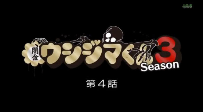 動画 闇金 ウシジマくん Season3 第4話 主演 山田孝之 ドラマ バラエティー動画まとめ速報 動画 闇金 ウシジマくん Season3 第4話 主演 山田孝之 ドラマ バラエティー動画まとめ速報