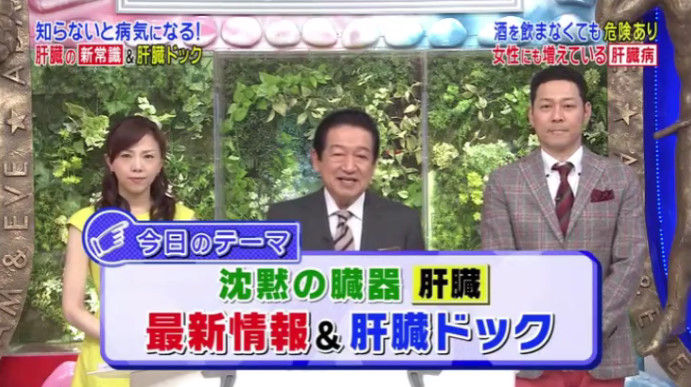 動画 16年5月30日 主治医が見つかる診療所 肝臓の新常識 酒豪タレント肝臓ドックsp 草野仁 東野幸治 森本智子 アナウンサー 東貴博 椿鬼奴 ドン小西 ほか ドラマ バラエティー動画まとめ速報 動画 16年5月30日 主治医が見つかる診療所 肝臓の新常識 酒豪タレント肝臓ドックsp 草野仁 東野幸治 森本智子 アナウンサー 東貴博 椿鬼奴 ドン小西 ほか ドラマ バラエティー動画まとめ速報